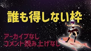【アーカイブなし】作業枠
