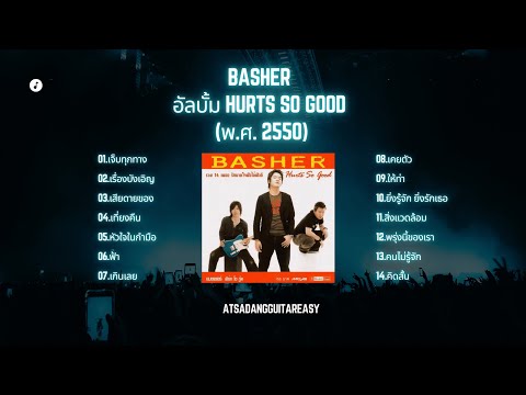 Basher อัลบั้ม Hurts So Good (พ.ศ. 2550)