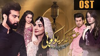 Pakistani Drama  Ishq Na Kariyo Koi - OST  Express