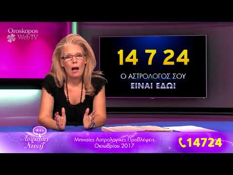 Αστρολογικές Μηνιαίες Προβλέψεις Οκτωβρίου από την M.D. Διαμαντή