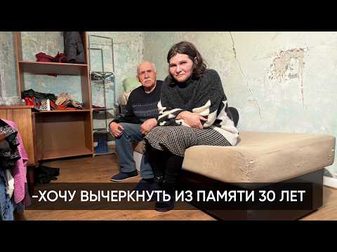 ОНА 30 ЛЕТ ЖИЛА В ЗАТОЧЕНИИ И НЕ ВИДЕЛА НИЧЕГО ХОРОШЕГО. Мы с вами можем всё изменить…