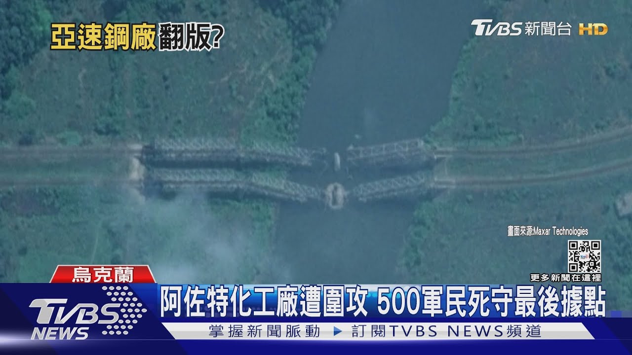 500人死守烏東化工廠 如亞速鋼鐵廠翻版