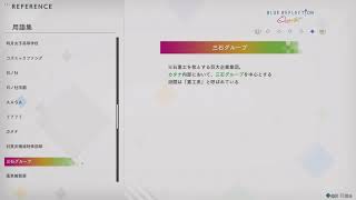 実況でネタバレありなBLUE REFLECTION燦　１日目
