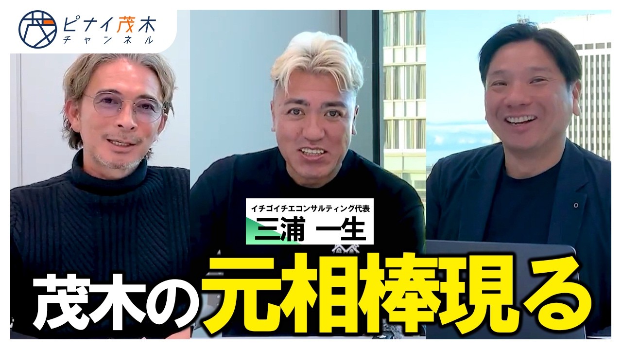 茂木社長は外の経営者からどう見られている？