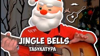 Jingle Bells