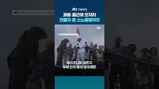 과음·결근에 모자라 전몰자 옆 스노클링까지... 논란 빚은 캐시 파텔 미 FBI 국장 #JTBC #Shorts