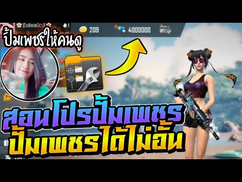 โปรเพชร free fire ดอทคอม