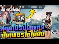 โปรเพชร free fire ดอทคอม