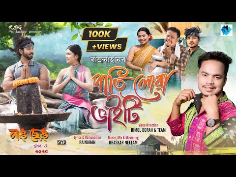 Pati Lua Bhaiti by | Rajnahan | Barshana Chetia | B Bora | Bhaskar neelam |Official music Video 2025