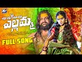 YELLU YELLU YELLAMMA BONALU SONG AKHILESHGOGU AG DEVOTIONAL AGstudios