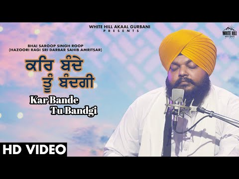 Kar Bande Tu Bandgi (Shabad) ਕਰਿ ਬੰਦੇ ਤੂੰ ਬੰਦਗੀ  |  Bhai Saroop Singh Roop | Shabad Gurbani