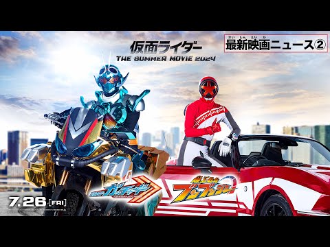 【最新映画ニュース②】映画『仮面ライダーガッチャード』