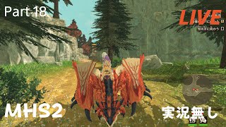 モンスターハンターストーリーズ2  実況なし　Part18