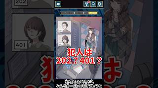 ※被害者は302号室の住人【3分間推理ゲーム Stage93 最終編】#謎解き #推理ゲーム #ゲーム実況