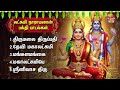 Saturday Special Thirupathi Perumal Bakthi Padalgal Thirumalai Thirupathi And Devi Mahalakshmi