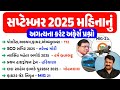 September Month Current Affairs 2025 September 2025 Current Affairs In Gujarati Gkguru
