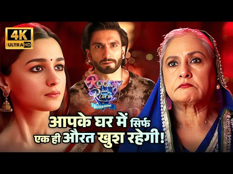 Rocky Aur Rani Ki Prem Kahani