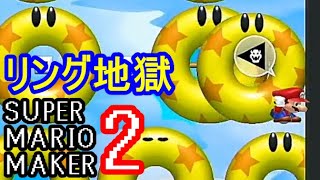 新卒1年目の営業マンがやる実況プレイ【マリオメーカー2】