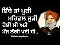 ਸ਼ਰਾਬੀ Sharabi Narinder Singh Kapoor Sagar Malik Punjabi Kahaniyan AudioBook 2022 Punjab