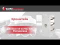 Hikvision DS-1275ZJ-SUS - видео