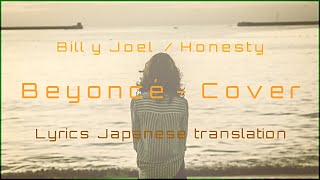 ［ 和訳歌詞 ］Billy Joel - Honesty / Beyoncé Knowles Cover　FHD