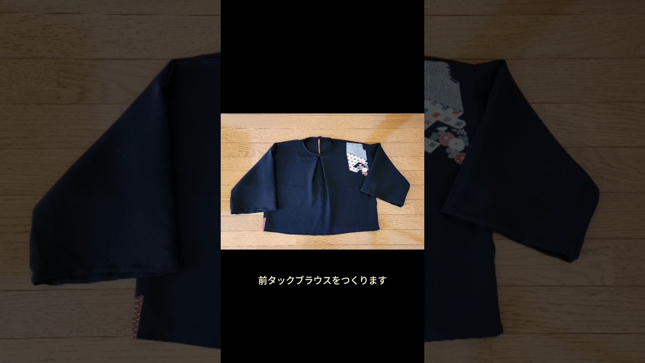 留袖の八掛けから　前タックブラウス　着丈49cm　胴まわり120cm #60代 #ハンドメイド