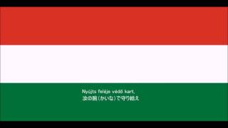 ハンガリー国歌