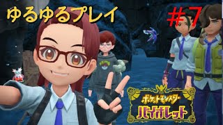 [初見プレイ]ポケットモンスター バイオレットをプレイ　＃7