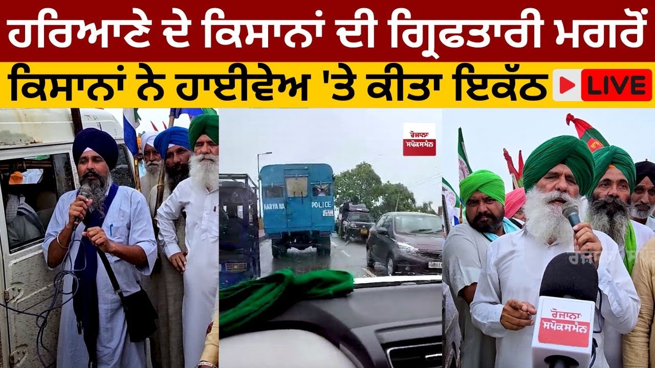 Ambala Farmers protest: Following the arrest of Haryana farmers, farmers gather on the national highway Ambala Farmers protest: Following the arrest of Haryana farmers, farmers gather on the national highway