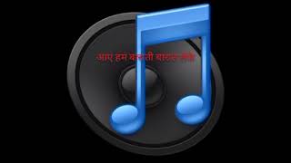 Download lagu AAYE HUM BARATI. .www.desihungama.in  dj veeru allahabad mp3