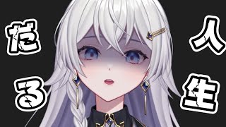 【#雑談】たまにはやさぐれさせろ！昼から飲むぞ、オラァ！アーカイブ残さないです【#個人VTuber】