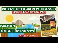 Ncert Geography Class 8 Chapter 1 संसाधन Resources UPSC IAS State PSC Exams