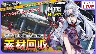 【NTE】お盆も休まず素材集めです！【Neverness to Everness】