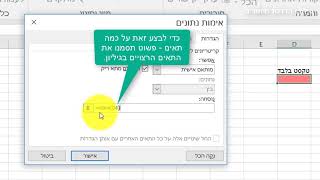 הגבלת נתונים באקסל - טקסט או מספרים