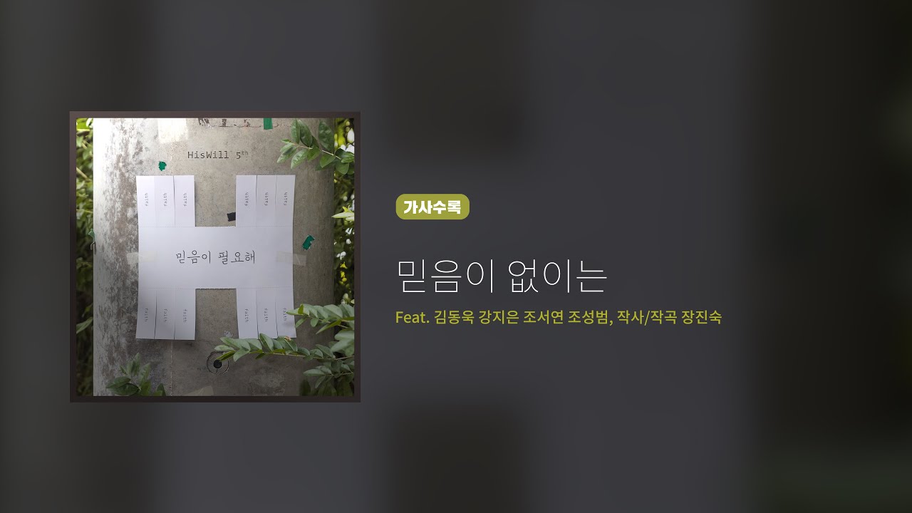 믿음이 없이는