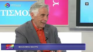 "ΦΙΛΟΣΟΦΙΚΟ ΘΕΑΤΡΟ"_ΘΕΟΔΟΣΗΣ ΠΕΛΕΓΡΙΝΗΣ_10 06 2026 "ΦΙΛΟΣΟΦΙΚΟ ΘΕΑΤΡΟ"_ΘΕΟΔΟΣΗΣ ΠΕΛΕΓΡΙΝΗΣ_10 06 2026