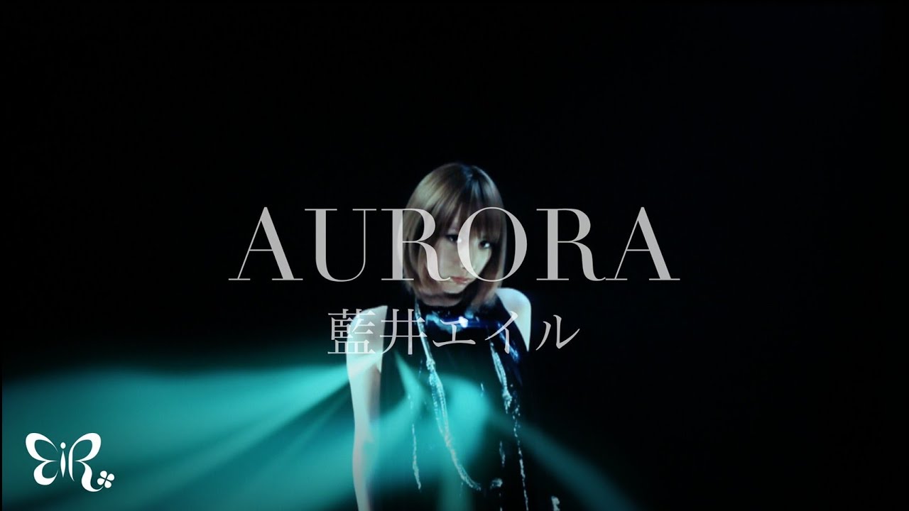 藍井エイル「AURORA」Music Video（TVアニメ『機動戦士ガンダムAGE』OPテーマ）