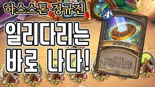 [정규] 내가 일리다리가 된다!