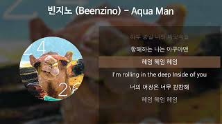 빈지노 (Beenzino) - Aqua Man (아쿠아맨) [가사/Lyrics]