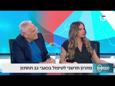 טכנולוגיית אורטוקין לטיפול בכאבי גב