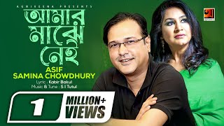Amar Majhe Nei  Samina Chowdhury & Asif  Album