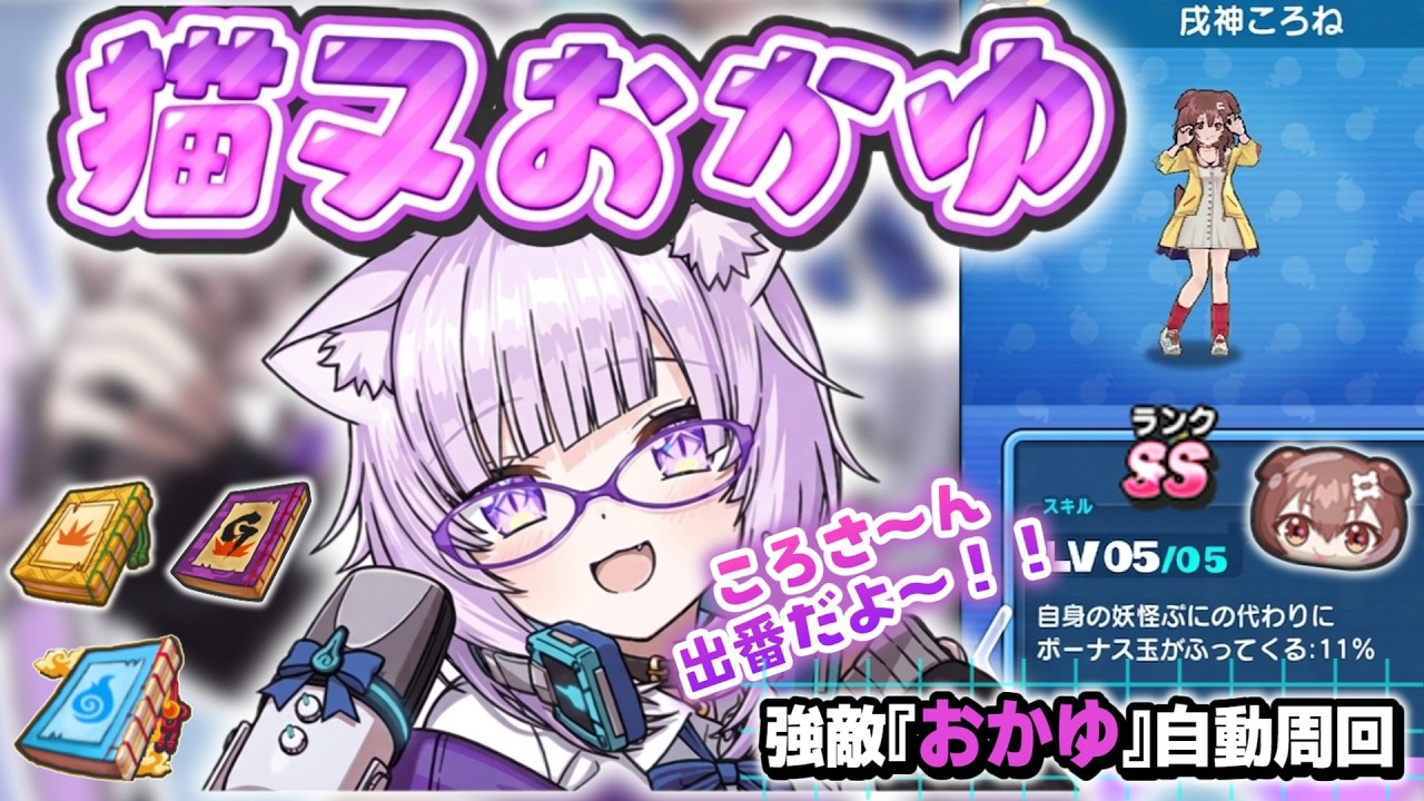 【ぷにぷに】強敵『おかゆ』自動周回！週末のスコアタはご注意下さい！概要欄にて..