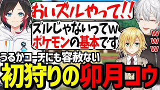 【面白まとめ】カジュアル対戦にもガチな卯月コウの秘策に爆笑する葛葉達/QEDポケモン初日まとめ【にじさんじ/切り抜き/ポケモンSV 】