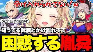 【FGO1.5部# 56】知ってる武蔵とかけ離れ困惑する星川【星川サラ切り抜き】※ネタバレあり
