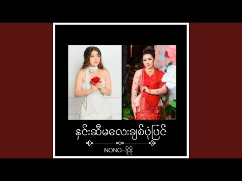 Lan Khwel Sakar Ma Pyaw Nae