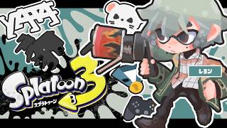 【スプラトゥーン3】またしても孤高。そしてナワバリバトル