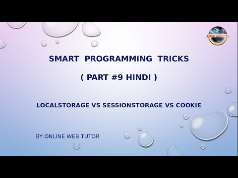 What is difference between localStroage VS sessionStorage Vs Cookie in Hindi