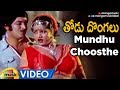 Thodu Dongalu Telugu Movie Songs Mundhu Choosthe Item Song Chiranjeevi Krishna Jayamalini