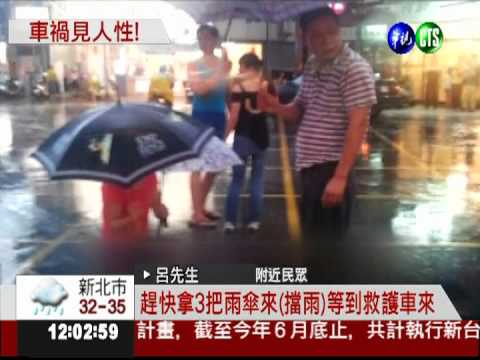老翁車禍倒雨中 7人接力撐傘