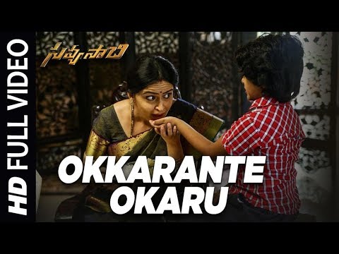 ఒక్కరంటేయ్ ఒక్కరు